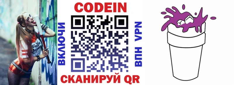 Купить  Кузнецк  Кодеиновый сироп Lean Purple Drank 